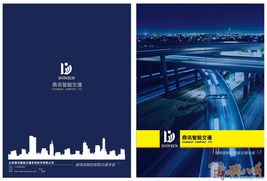 山東鼎訊智能交通技術(shù)產(chǎn)品圖冊設(shè)計(jì) 信息技術(shù)賦能智慧出行新篇章